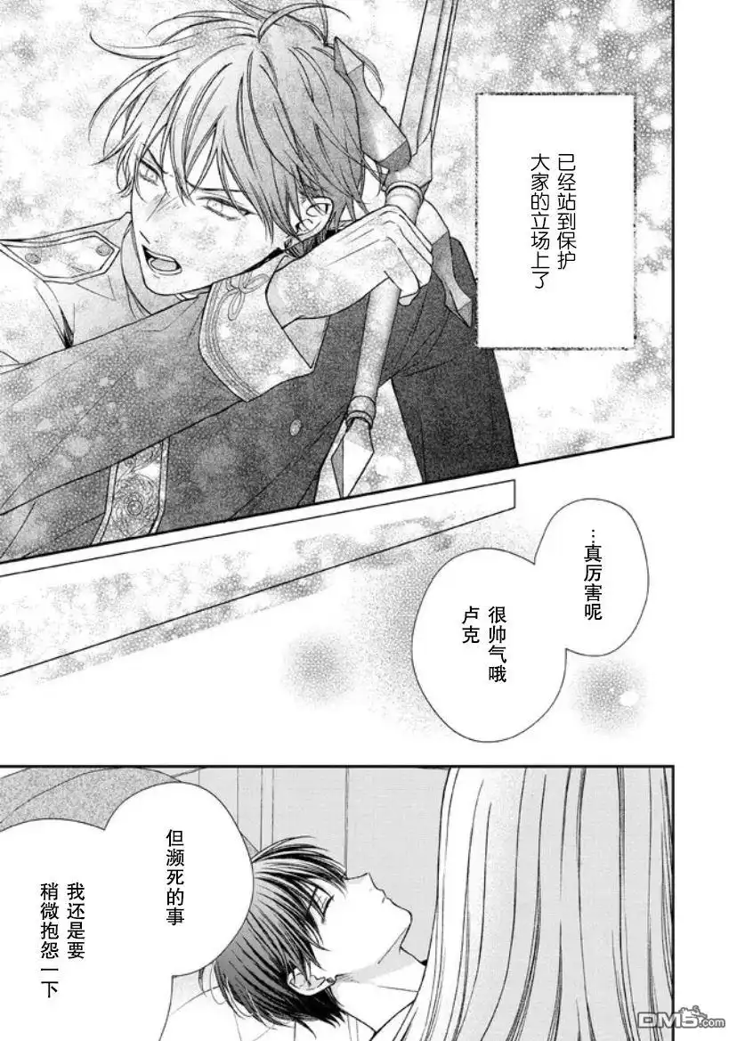 《第二次来到异世界、曾是少年的他成为了溺爱的年长骑士》第15话 第5页