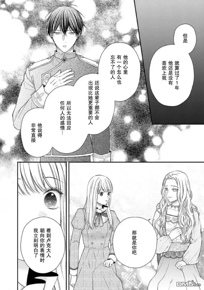 《第二次来到异世界、曾是少年的他成为了溺爱的年长骑士》第15话 第24页