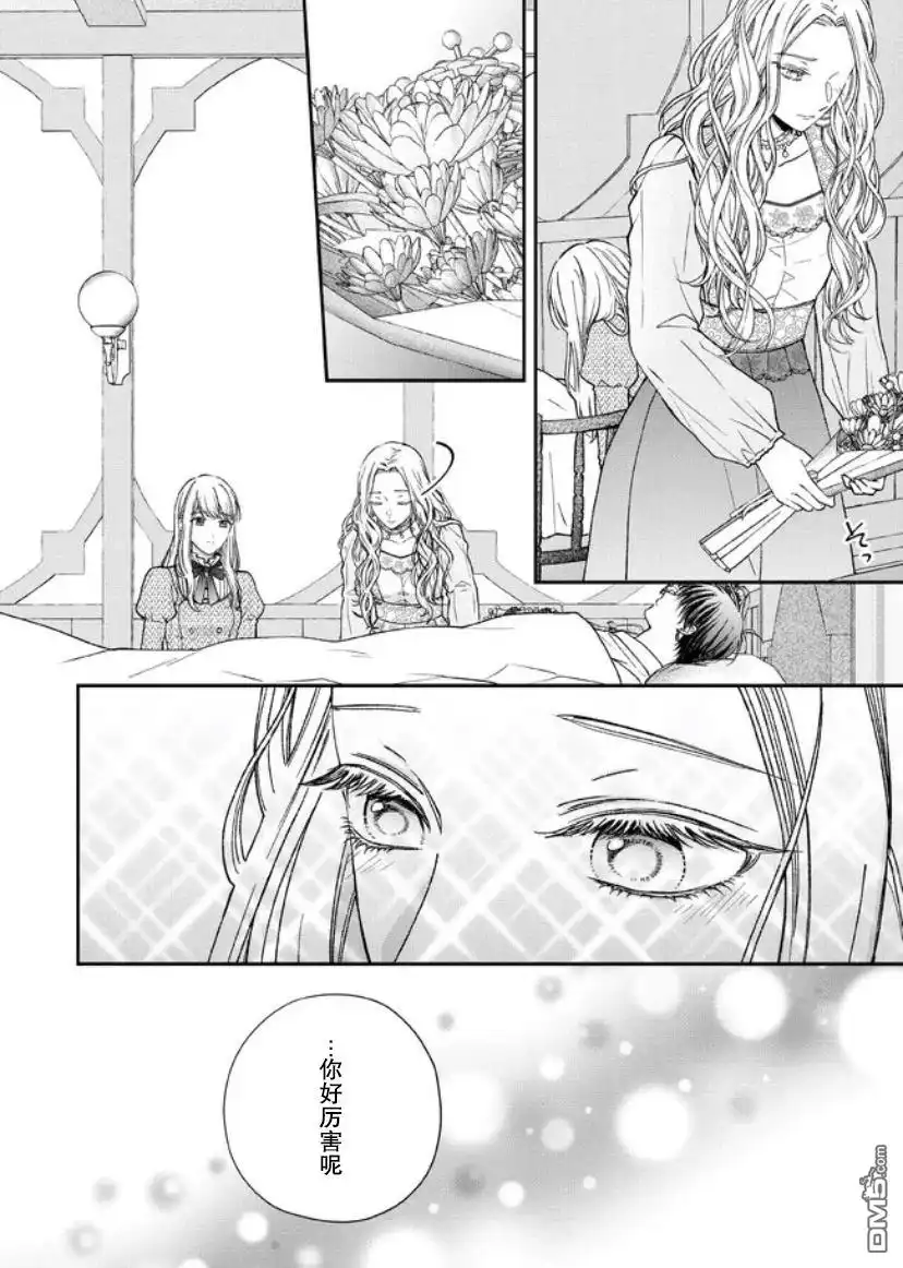 《第二次来到异世界、曾是少年的他成为了溺爱的年长骑士》第15话 第16页