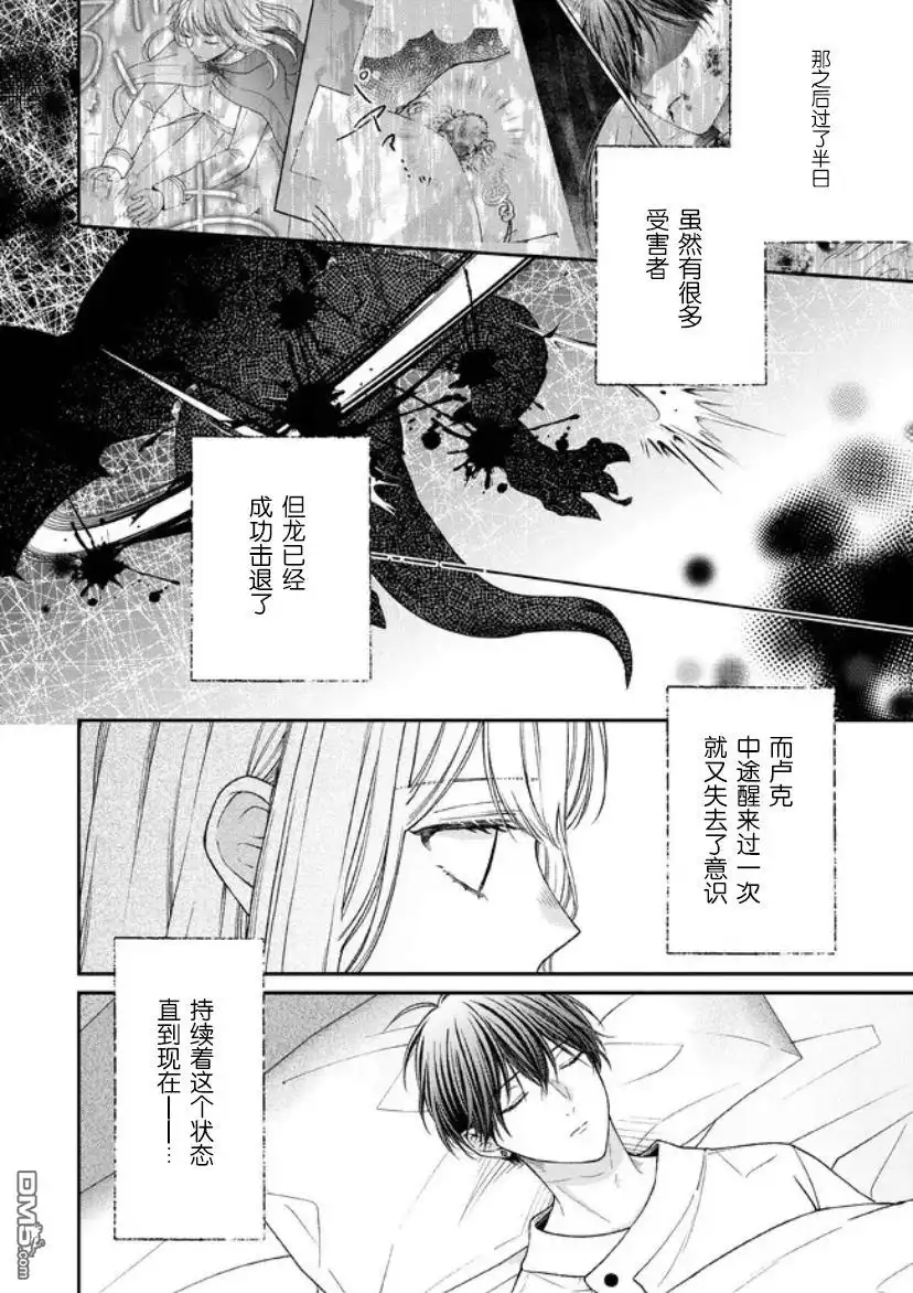 《第二次来到异世界、曾是少年的他成为了溺爱的年长骑士》第15话 第2页