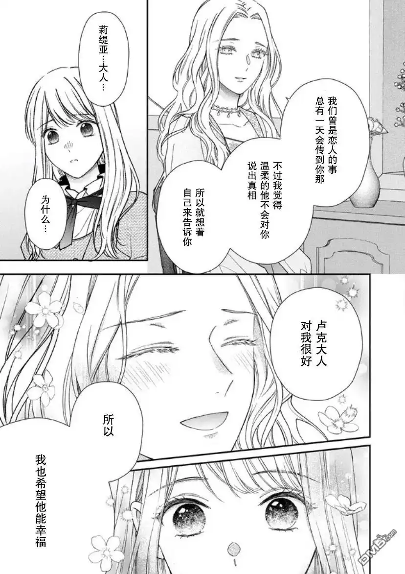 《第二次来到异世界、曾是少年的他成为了溺爱的年长骑士》第15话 第25页