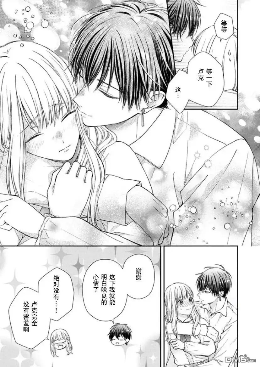 《第二次来到异世界、曾是少年的他成为了溺爱的年长骑士》第15话 第30页