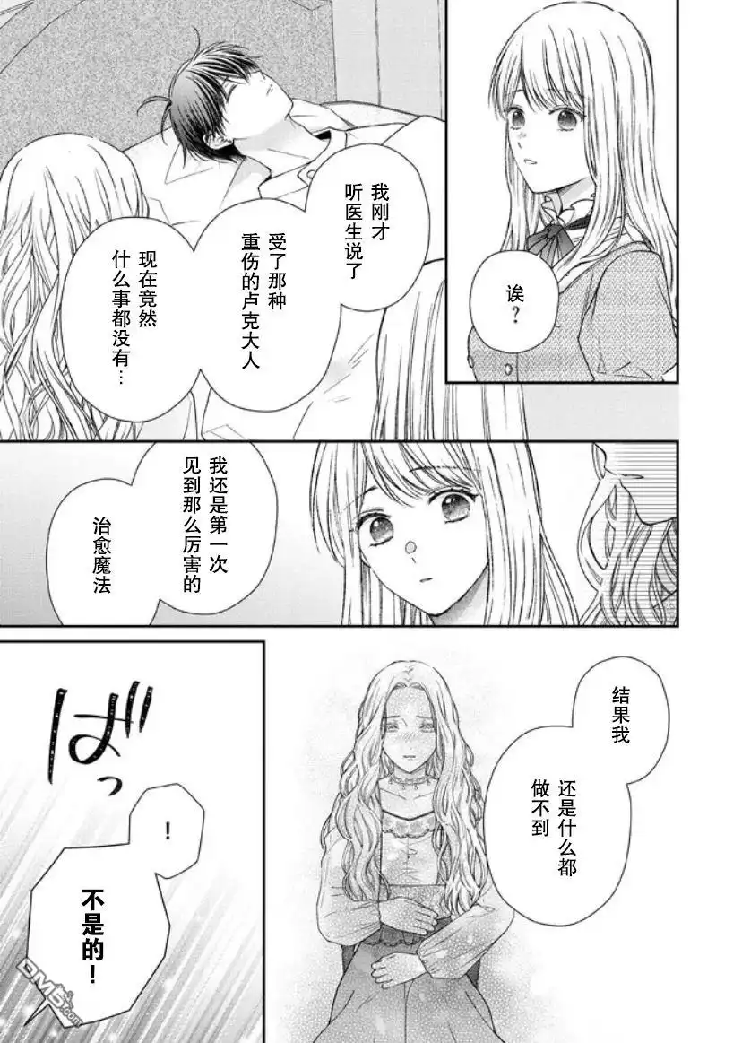 《第二次来到异世界、曾是少年的他成为了溺爱的年长骑士》第15话 第17页
