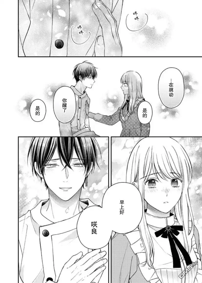 《第二次来到异世界、曾是少年的他成为了溺爱的年长骑士》第16话 第14页