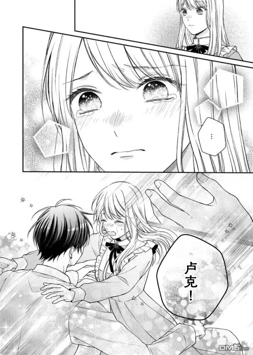 《第二次来到异世界、曾是少年的他成为了溺爱的年长骑士》第16话 第12页