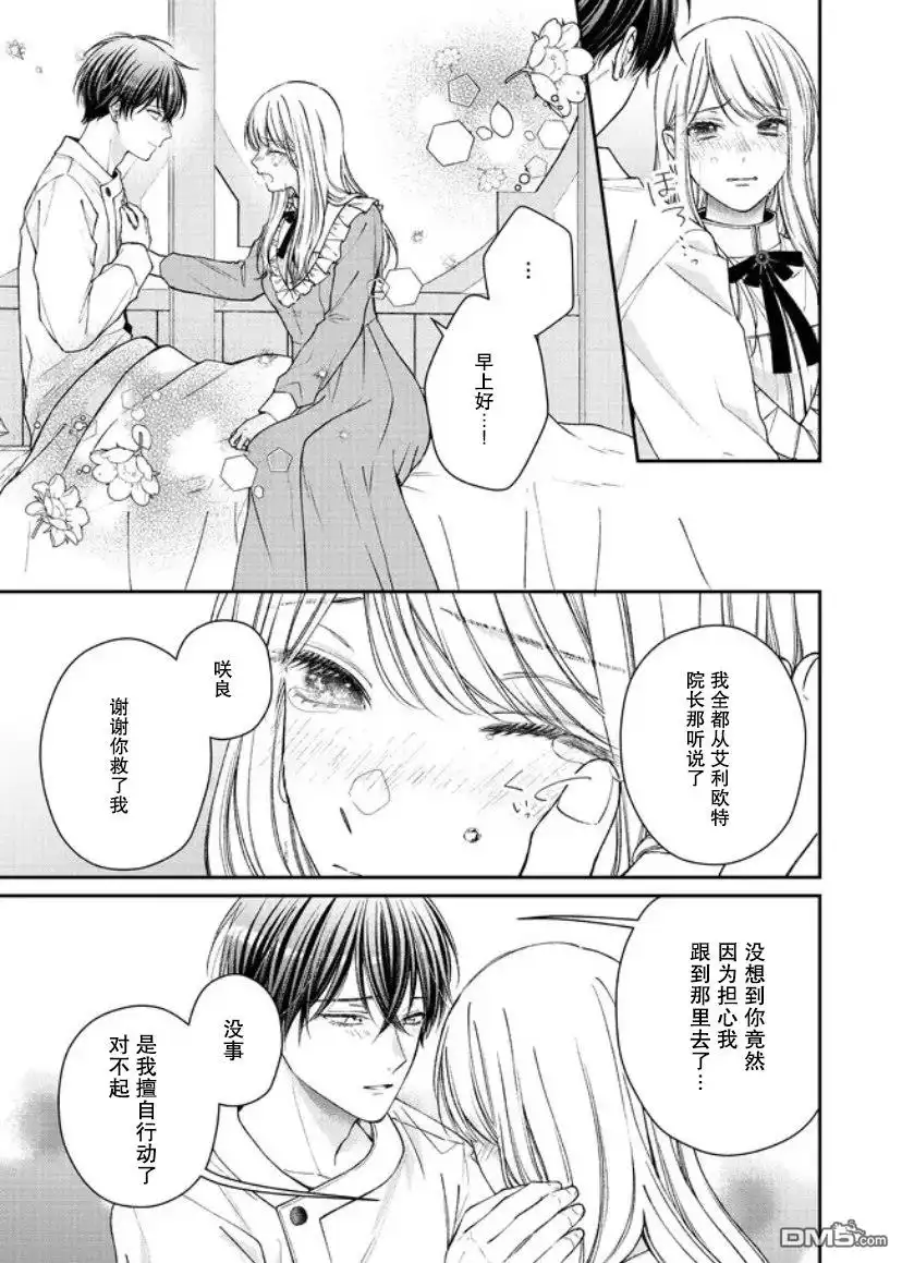 《第二次来到异世界、曾是少年的他成为了溺爱的年长骑士》第16话 第15页