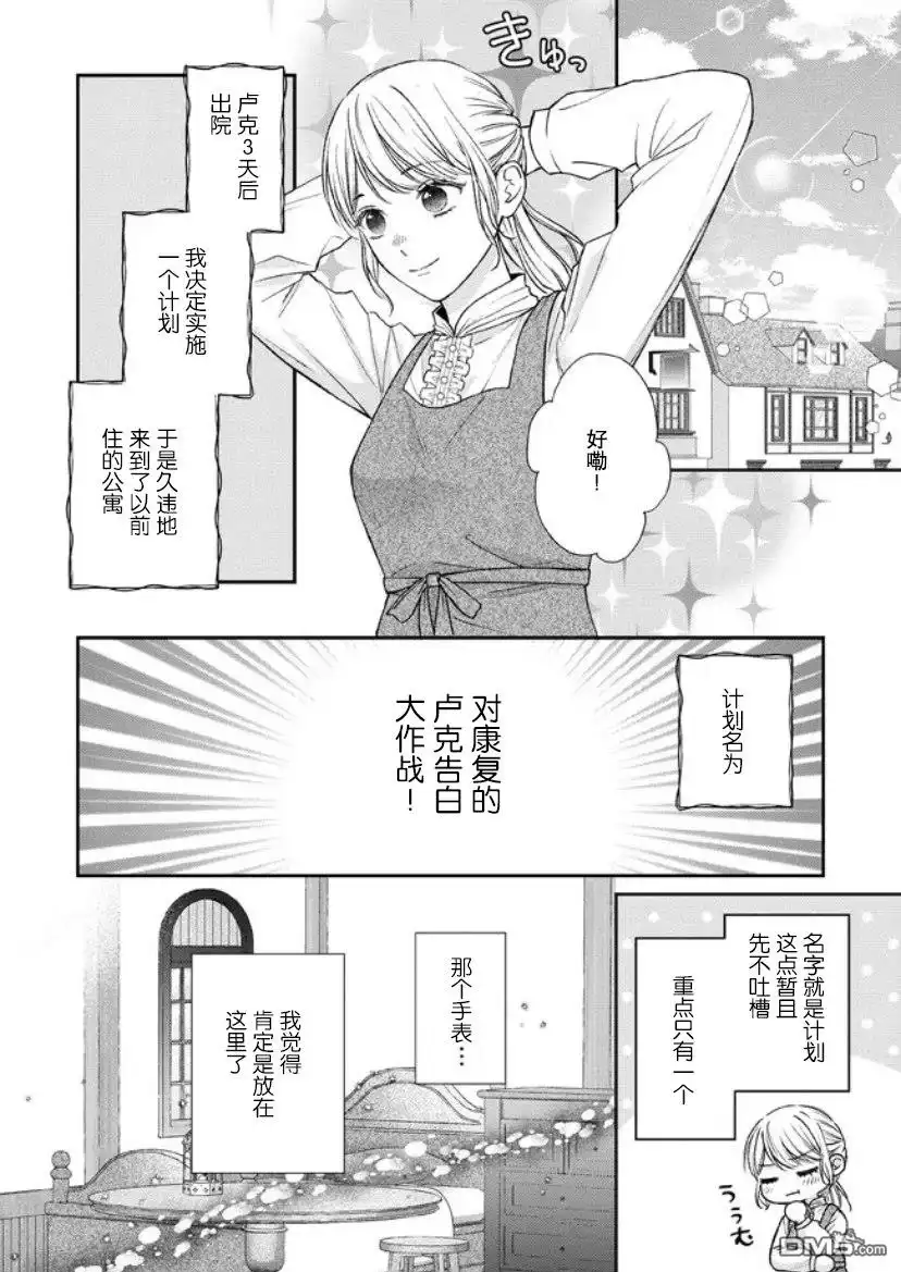 《第二次来到异世界、曾是少年的他成为了溺爱的年长骑士》第16话 第26页
