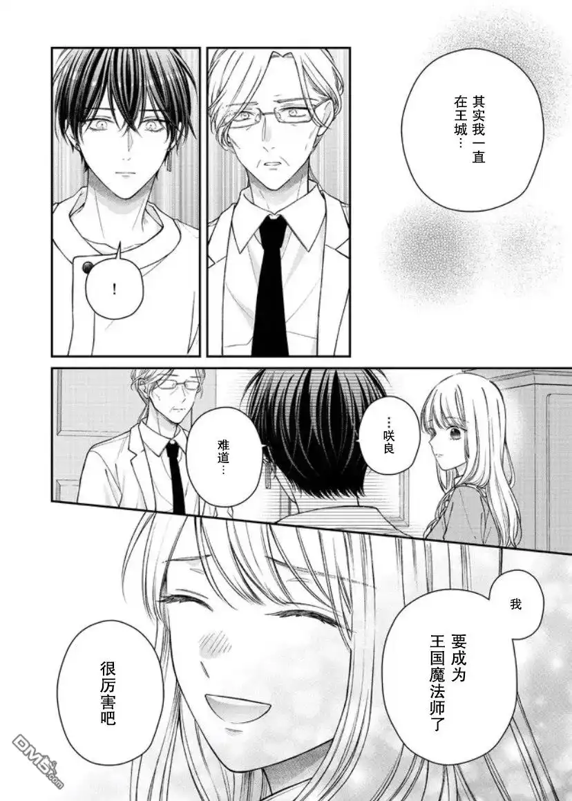 《第二次来到异世界、曾是少年的他成为了溺爱的年长骑士》第16话 第18页