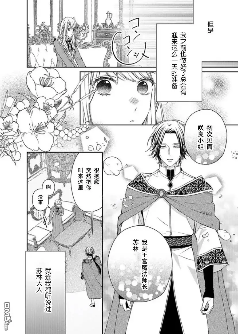 《第二次来到异世界、曾是少年的他成为了溺爱的年长骑士》第16话 第2页