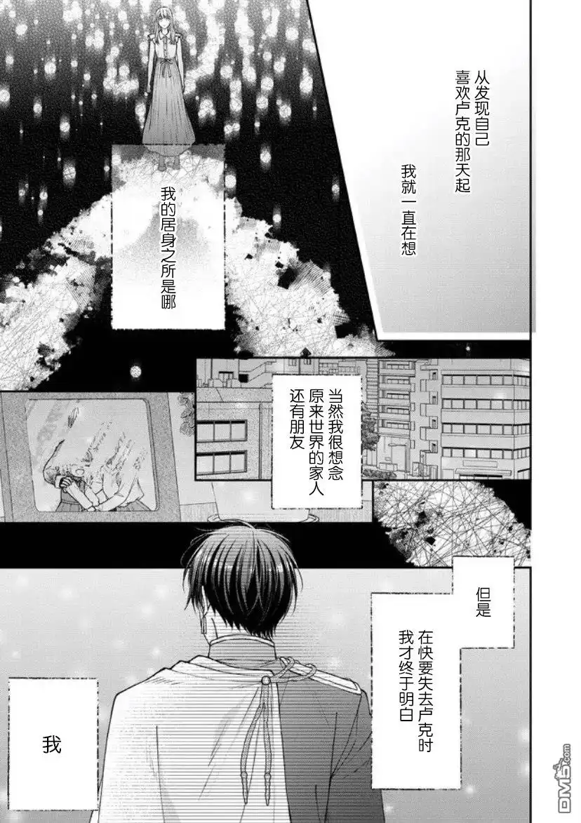 《第二次来到异世界、曾是少年的他成为了溺爱的年长骑士》第16话 第23页