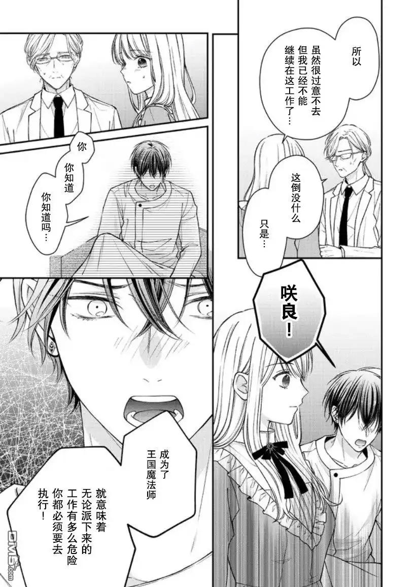 《第二次来到异世界、曾是少年的他成为了溺爱的年长骑士》第16话 第19页