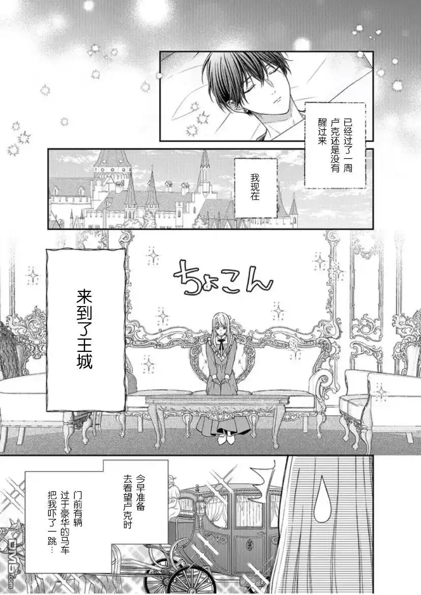 《第二次来到异世界、曾是少年的他成为了溺爱的年长骑士》第16话 第1页