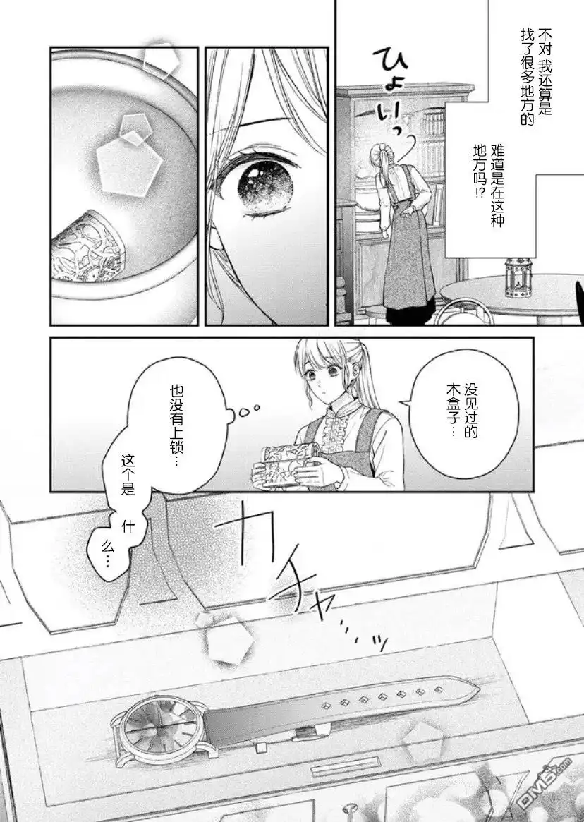 《第二次来到异世界、曾是少年的他成为了溺爱的年长骑士》第16话 第28页