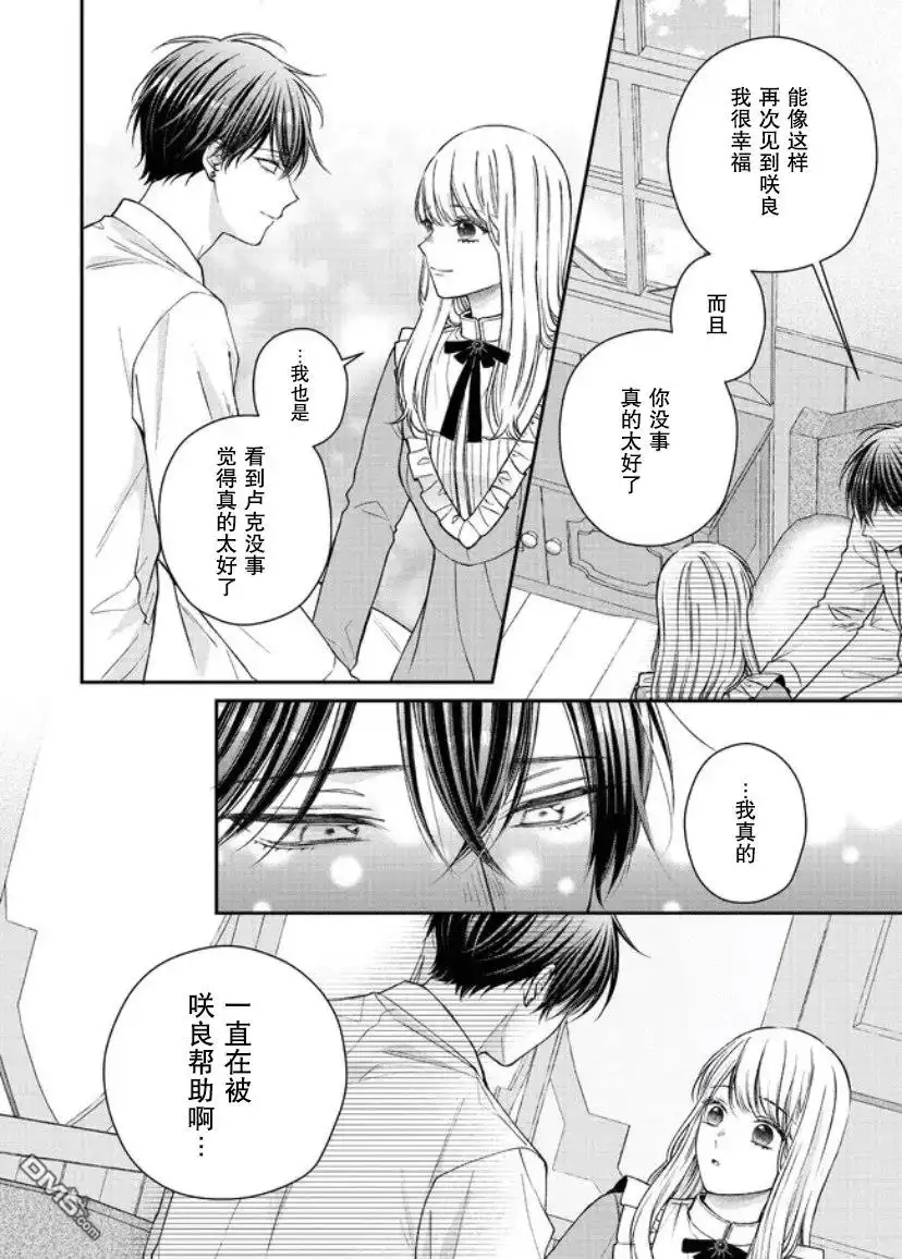 《第二次来到异世界、曾是少年的他成为了溺爱的年长骑士》第16话 第16页