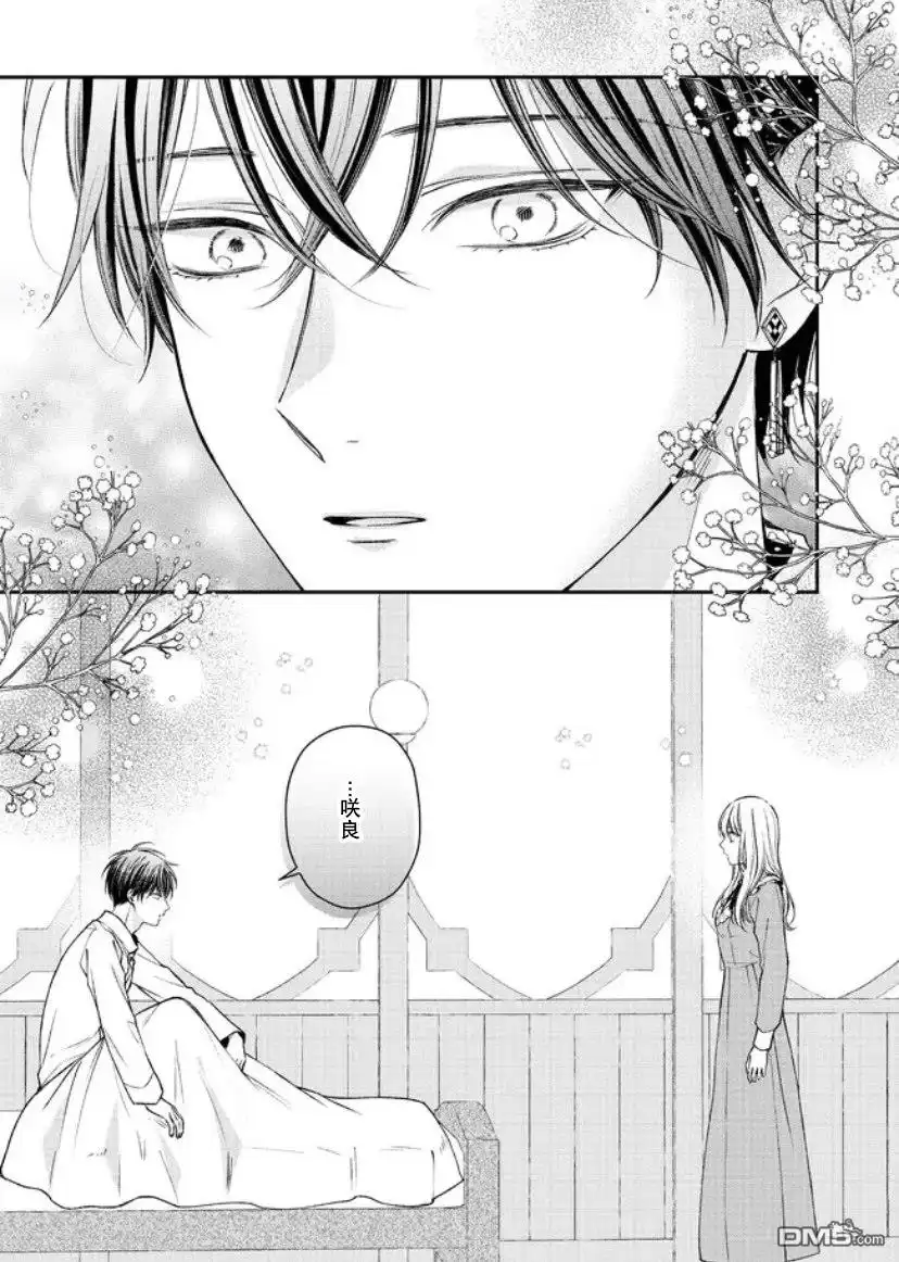《第二次来到异世界、曾是少年的他成为了溺爱的年长骑士》第16话 第11页