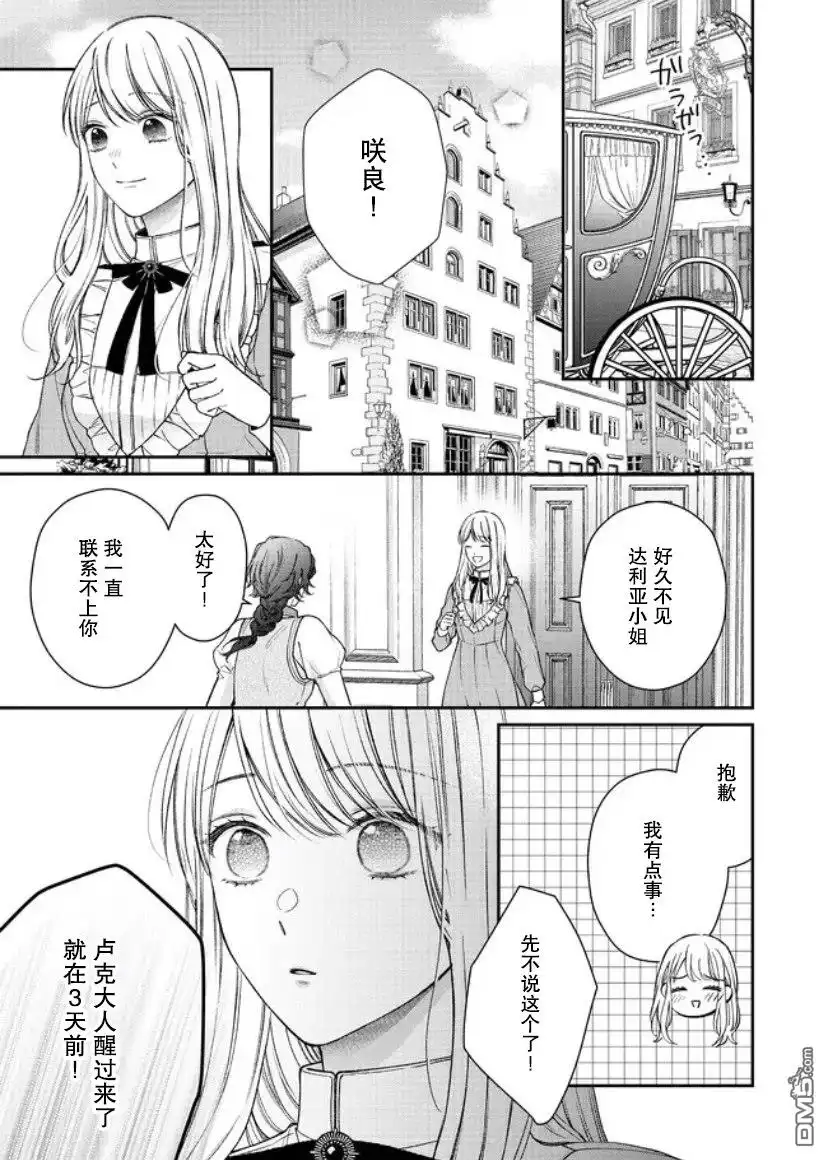 《第二次来到异世界、曾是少年的他成为了溺爱的年长骑士》第16话 第9页