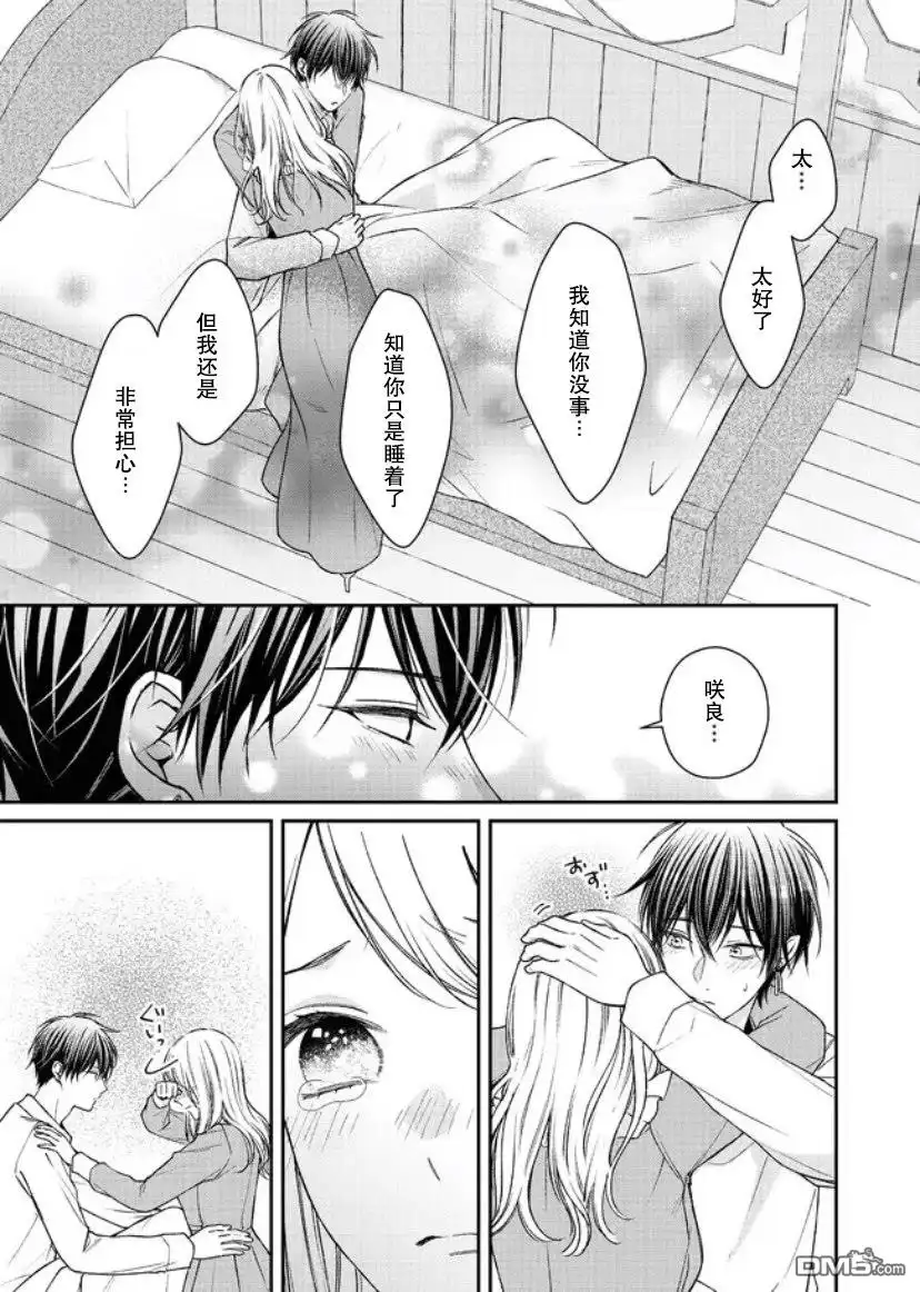 《第二次来到异世界、曾是少年的他成为了溺爱的年长骑士》第16话 第13页