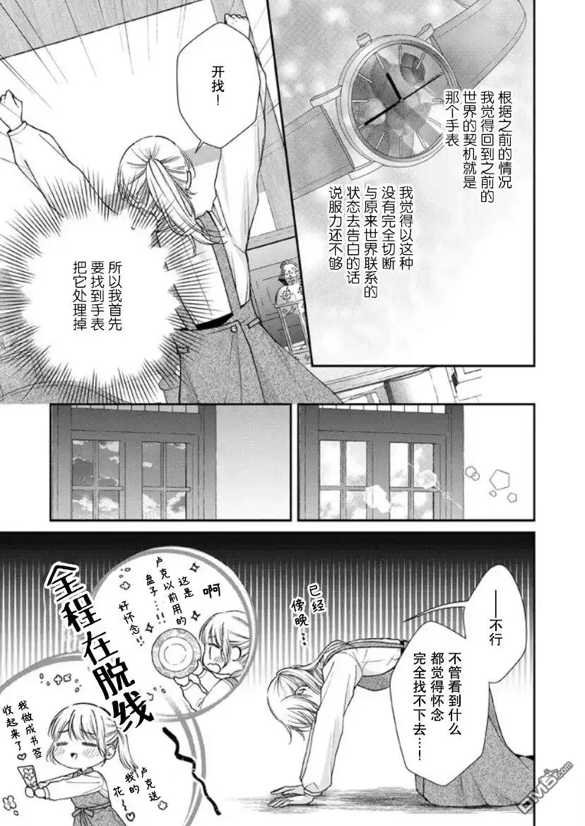 《第二次来到异世界、曾是少年的他成为了溺爱的年长骑士》第16话 第27页