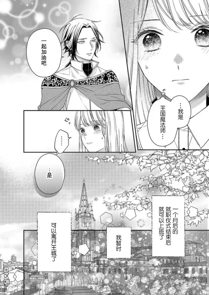 《第二次来到异世界、曾是少年的他成为了溺爱的年长骑士》第16话 第8页