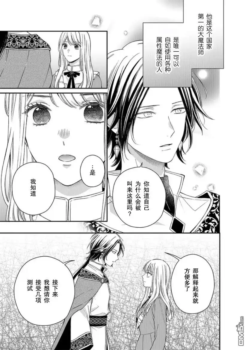 《第二次来到异世界、曾是少年的他成为了溺爱的年长骑士》第16话 第3页