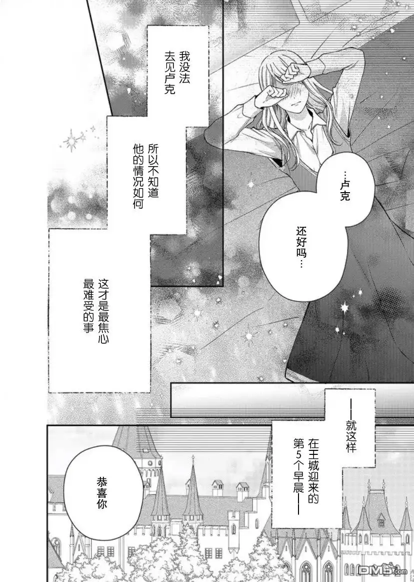 《第二次来到异世界、曾是少年的他成为了溺爱的年长骑士》第16话 第6页