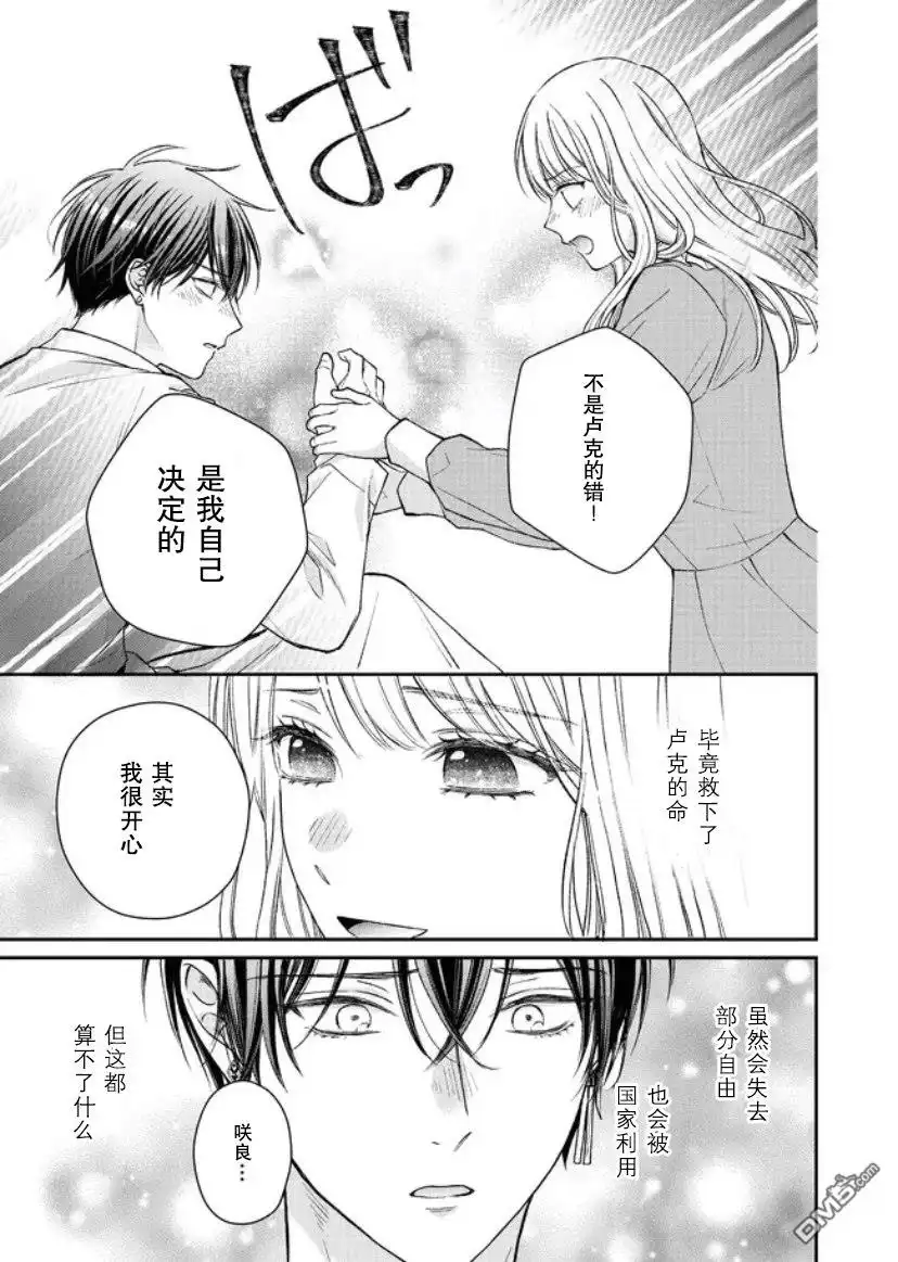 《第二次来到异世界、曾是少年的他成为了溺爱的年长骑士》第16话 第21页