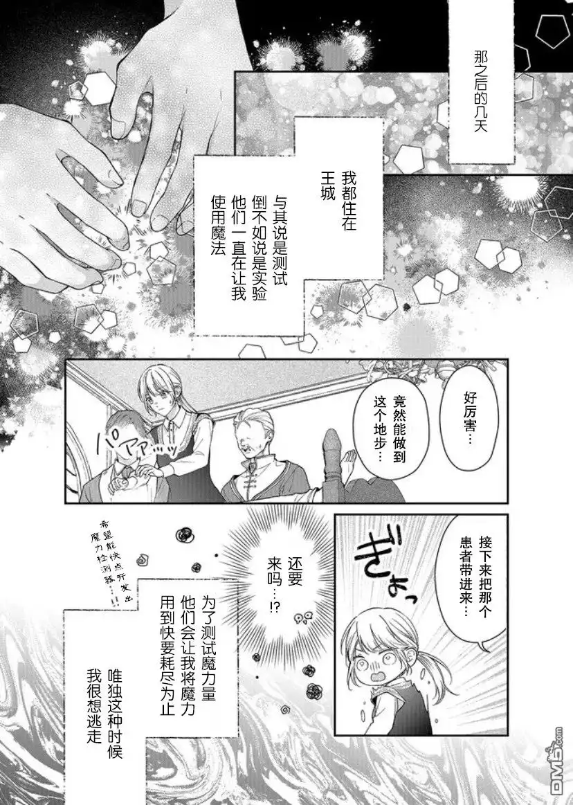 《第二次来到异世界、曾是少年的他成为了溺爱的年长骑士》第16话 第4页