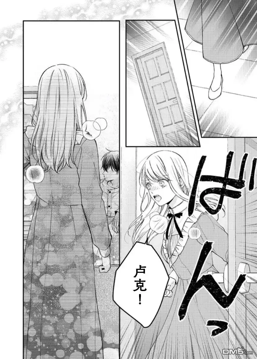 《第二次来到异世界、曾是少年的他成为了溺爱的年长骑士》第16话 第10页