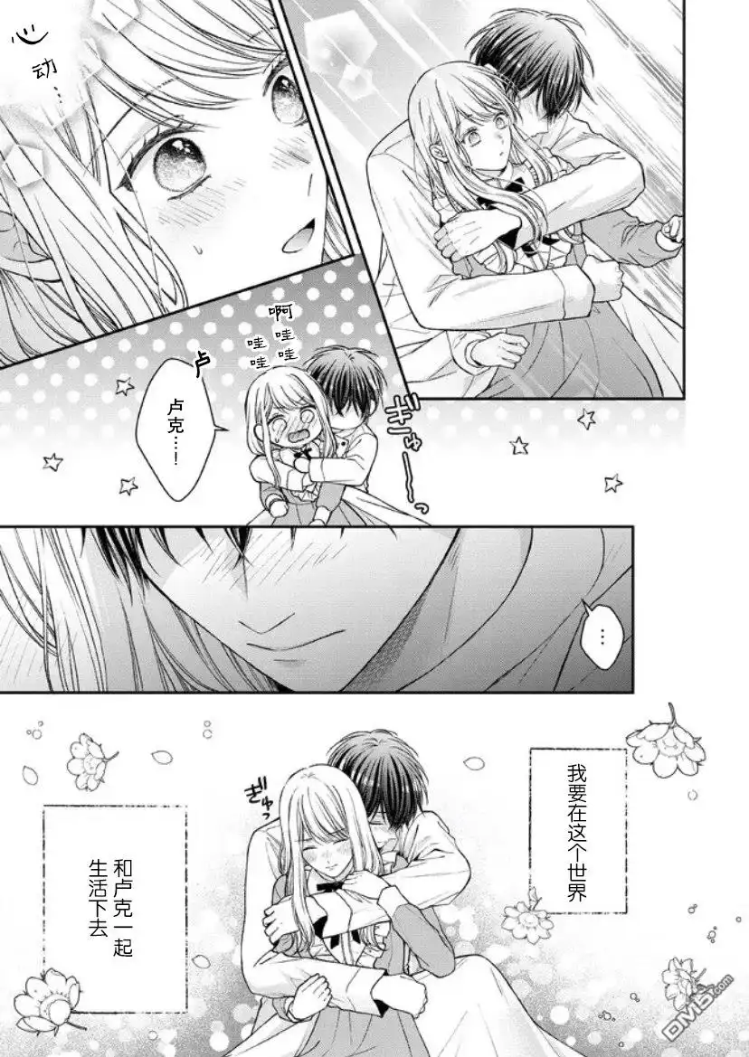 《第二次来到异世界、曾是少年的他成为了溺爱的年长骑士》第16话 第25页