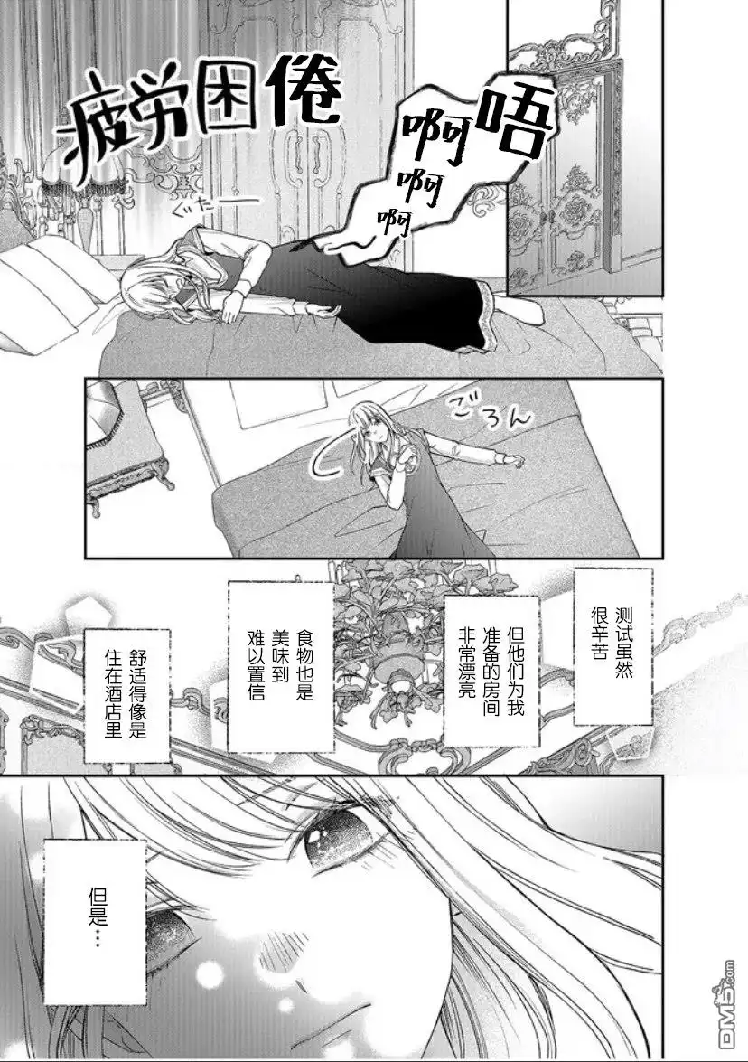 《第二次来到异世界、曾是少年的他成为了溺爱的年长骑士》第16话 第5页