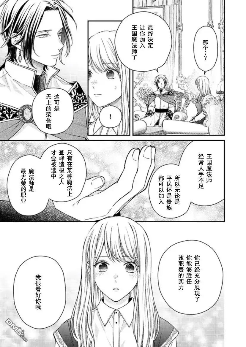 《第二次来到异世界、曾是少年的他成为了溺爱的年长骑士》第16话 第7页