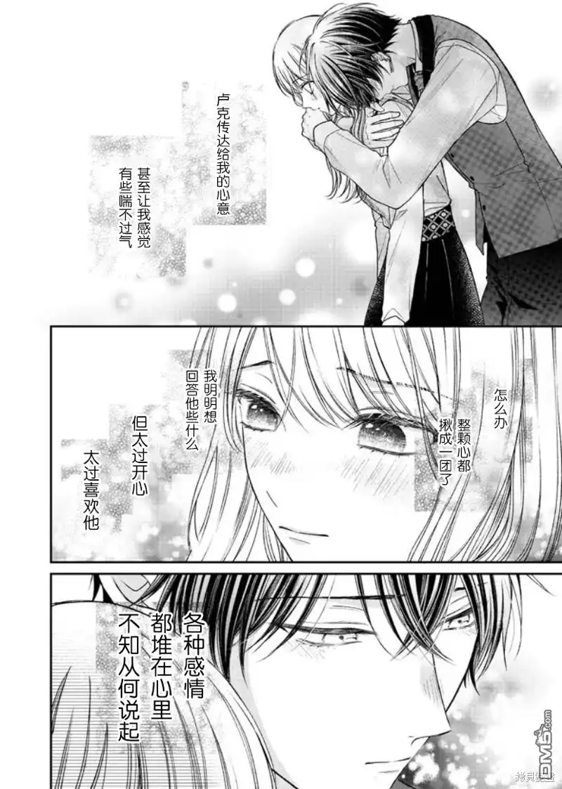 《第二次来到异世界、曾是少年的他成为了溺爱的年长骑士》第17话 第14页