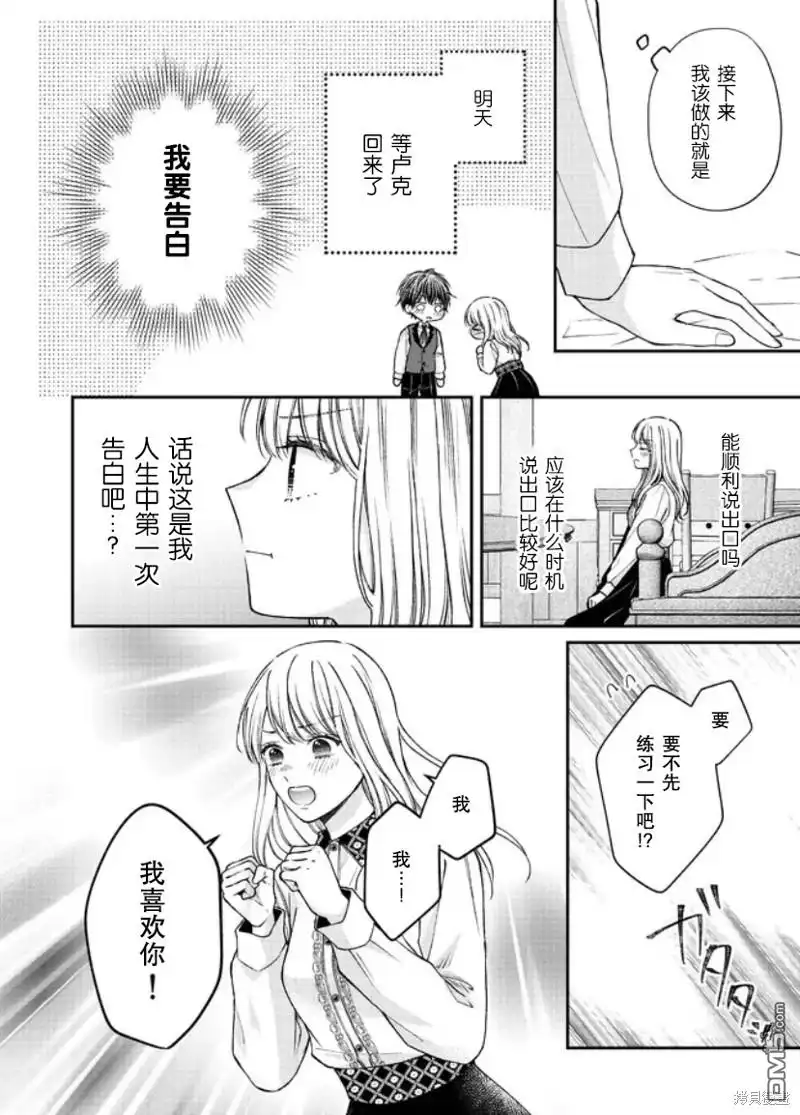 《第二次来到异世界、曾是少年的他成为了溺爱的年长骑士》第17话 第2页