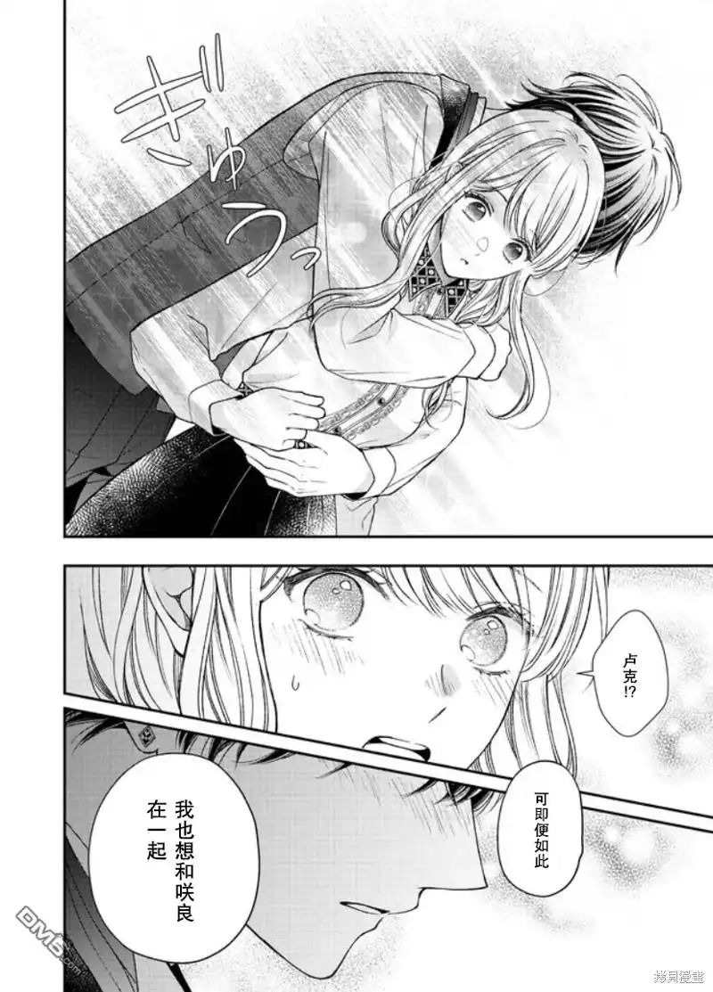 《第二次来到异世界、曾是少年的他成为了溺爱的年长骑士》第17话 第12页
