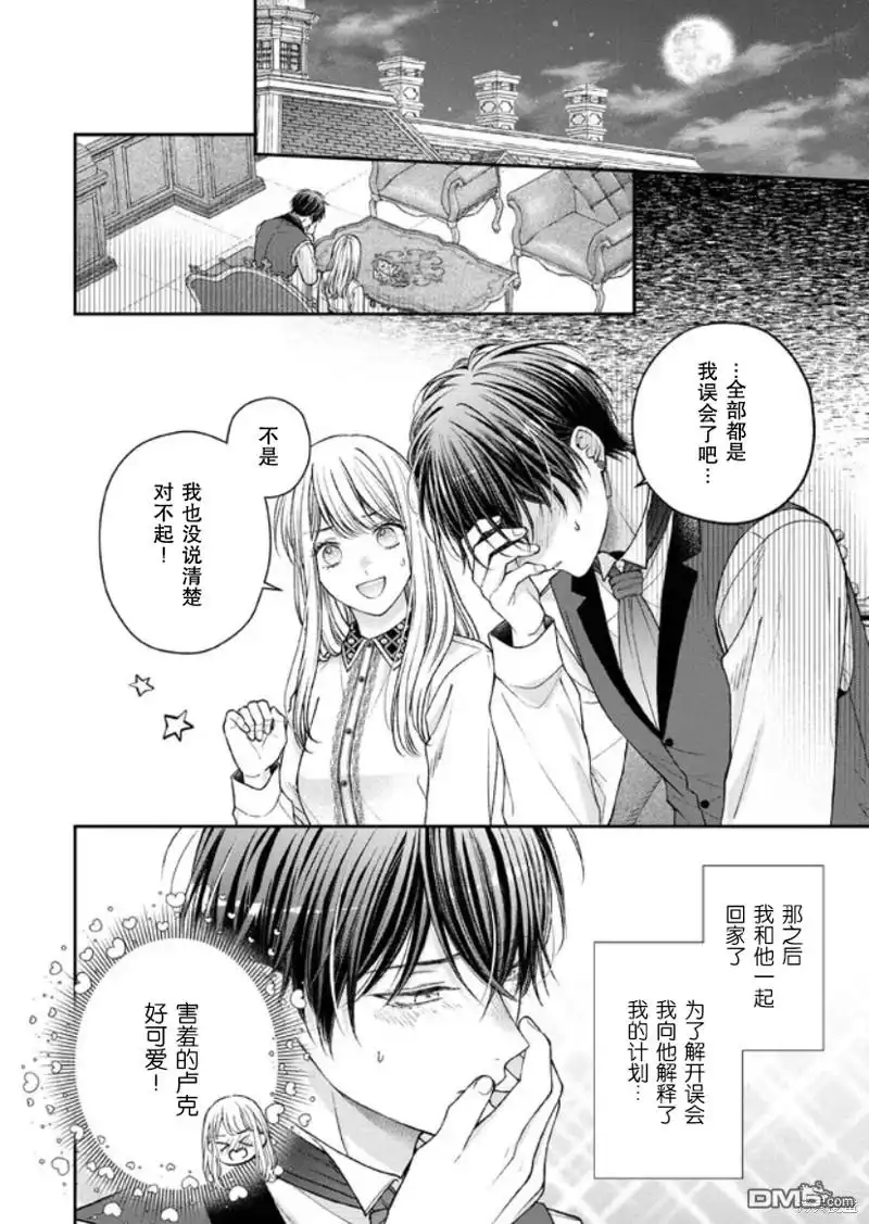《第二次来到异世界、曾是少年的他成为了溺爱的年长骑士》第17话 第24页