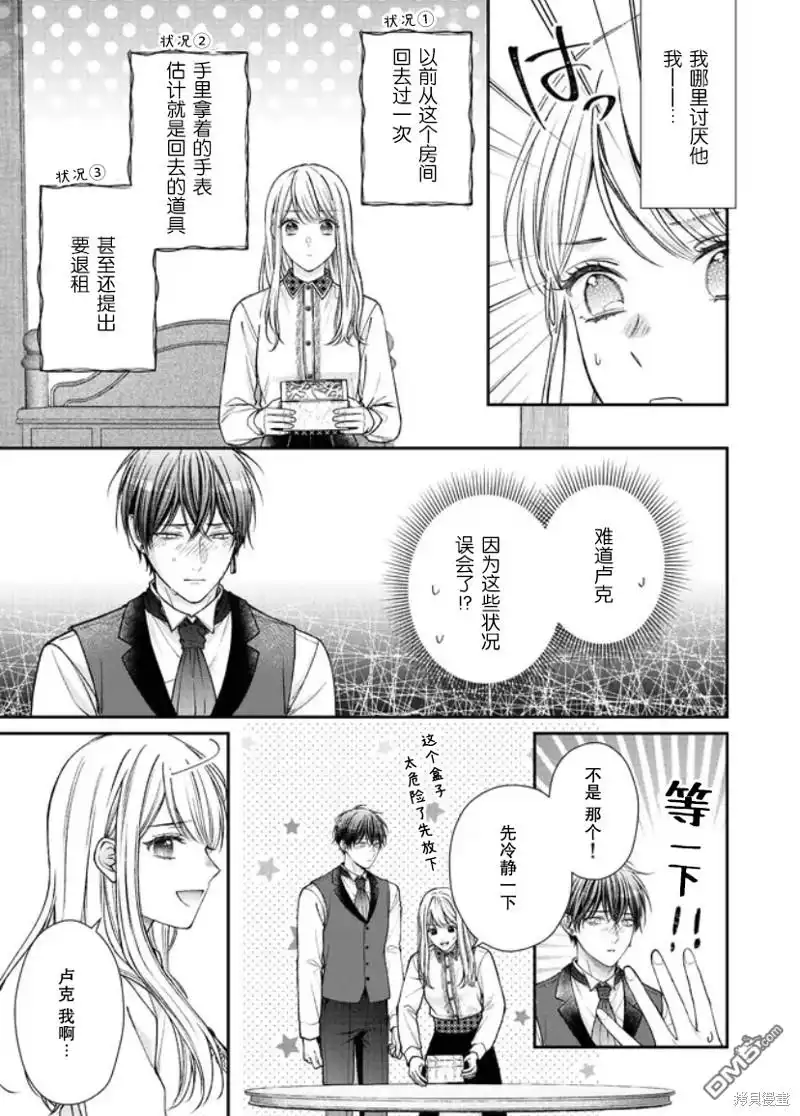 《第二次来到异世界、曾是少年的他成为了溺爱的年长骑士》第17话 第11页