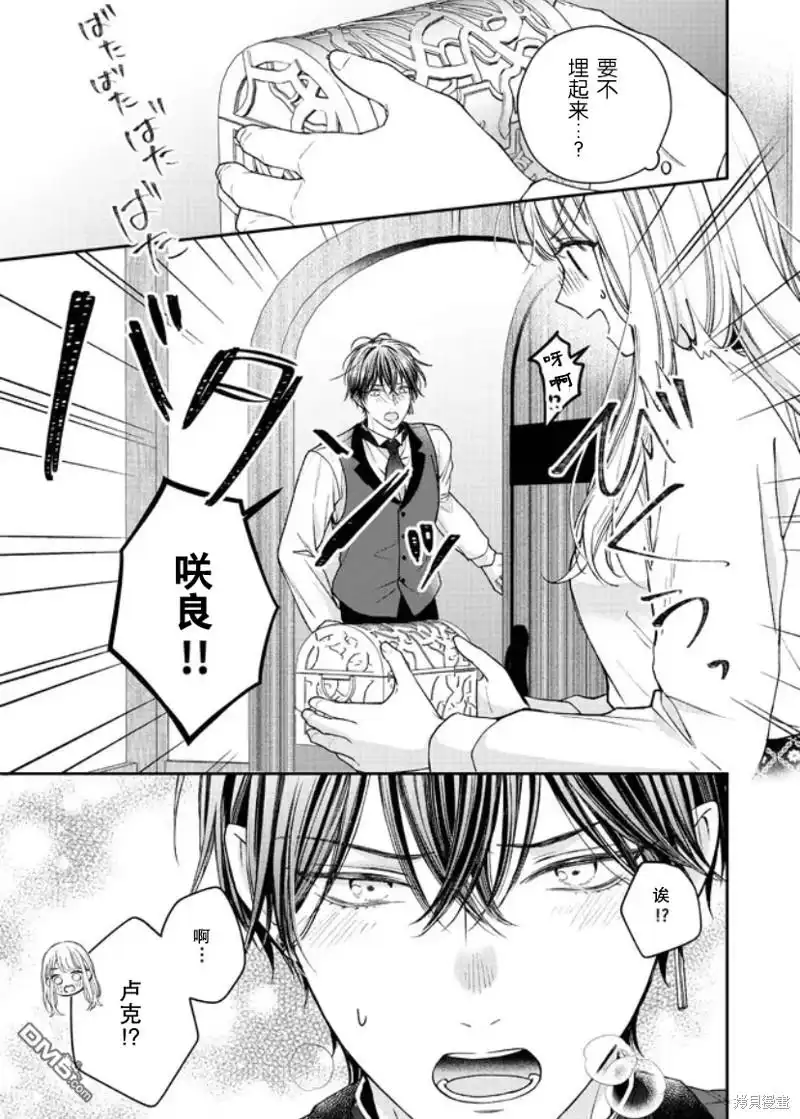 《第二次来到异世界、曾是少年的他成为了溺爱的年长骑士》第17话 第5页