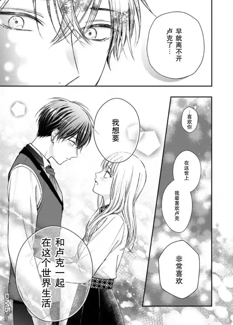 《第二次来到异世界、曾是少年的他成为了溺爱的年长骑士》第17话 第19页