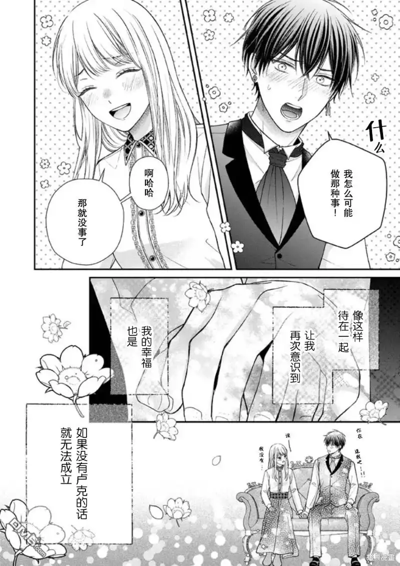 《第二次来到异世界、曾是少年的他成为了溺爱的年长骑士》第17话 第28页