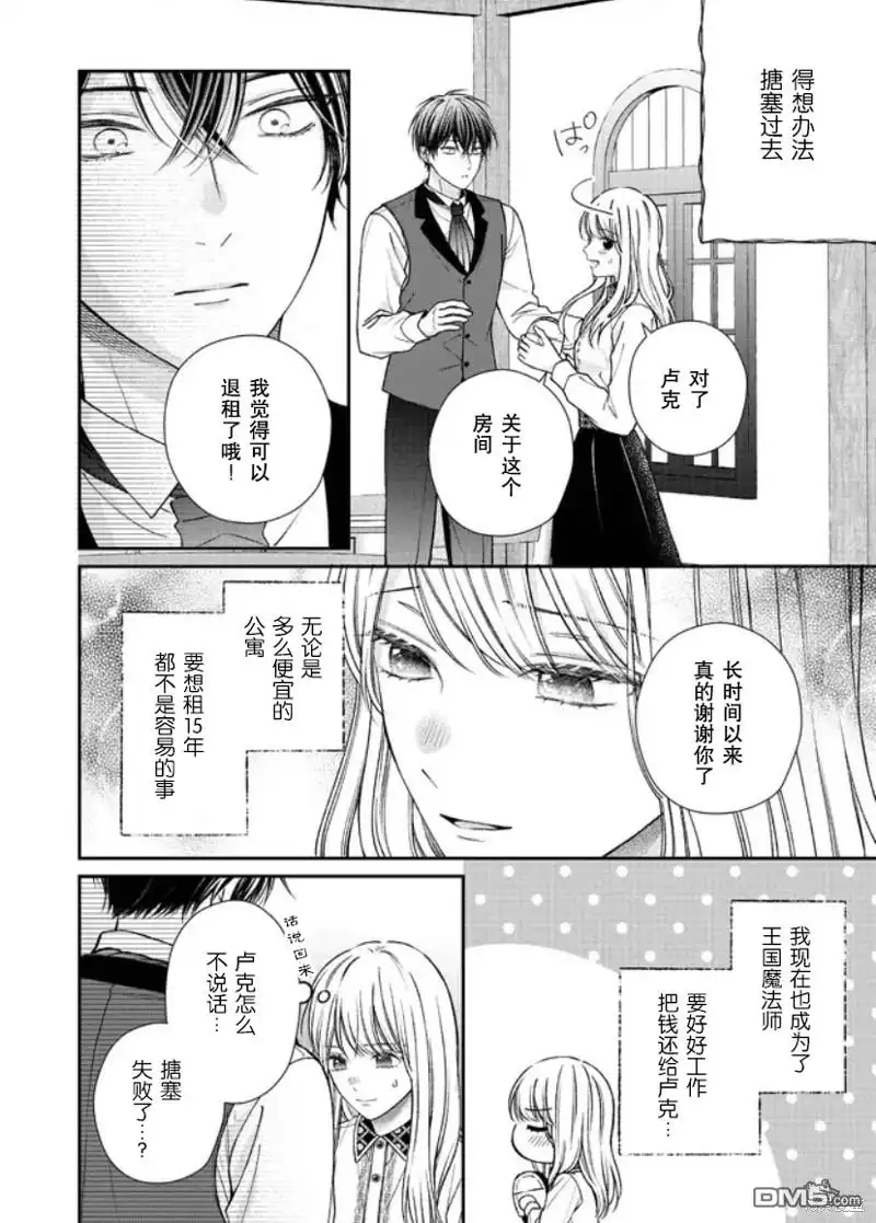 《第二次来到异世界、曾是少年的他成为了溺爱的年长骑士》第17话 第8页