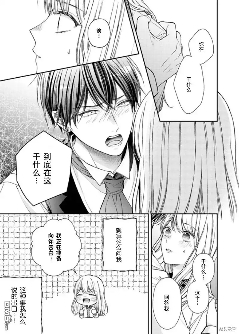 《第二次来到异世界、曾是少年的他成为了溺爱的年长骑士》第17话 第7页