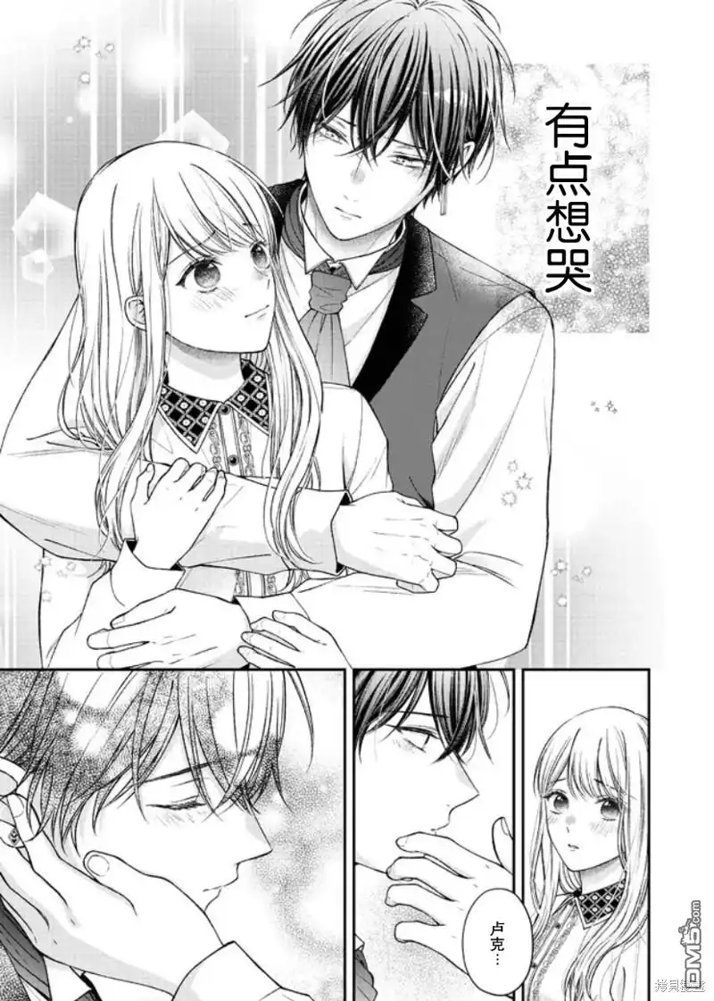 《第二次来到异世界、曾是少年的他成为了溺爱的年长骑士》第17话 第15页