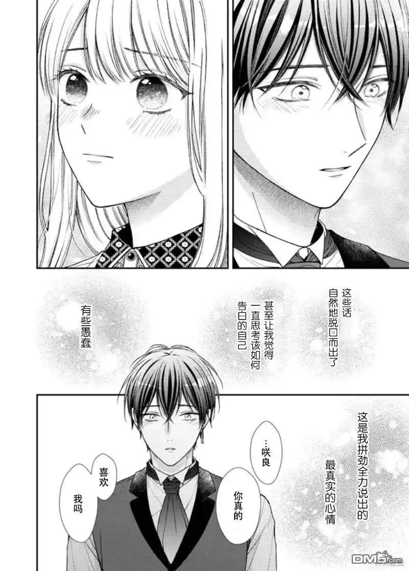 《第二次来到异世界、曾是少年的他成为了溺爱的年长骑士》第17话 第20页
