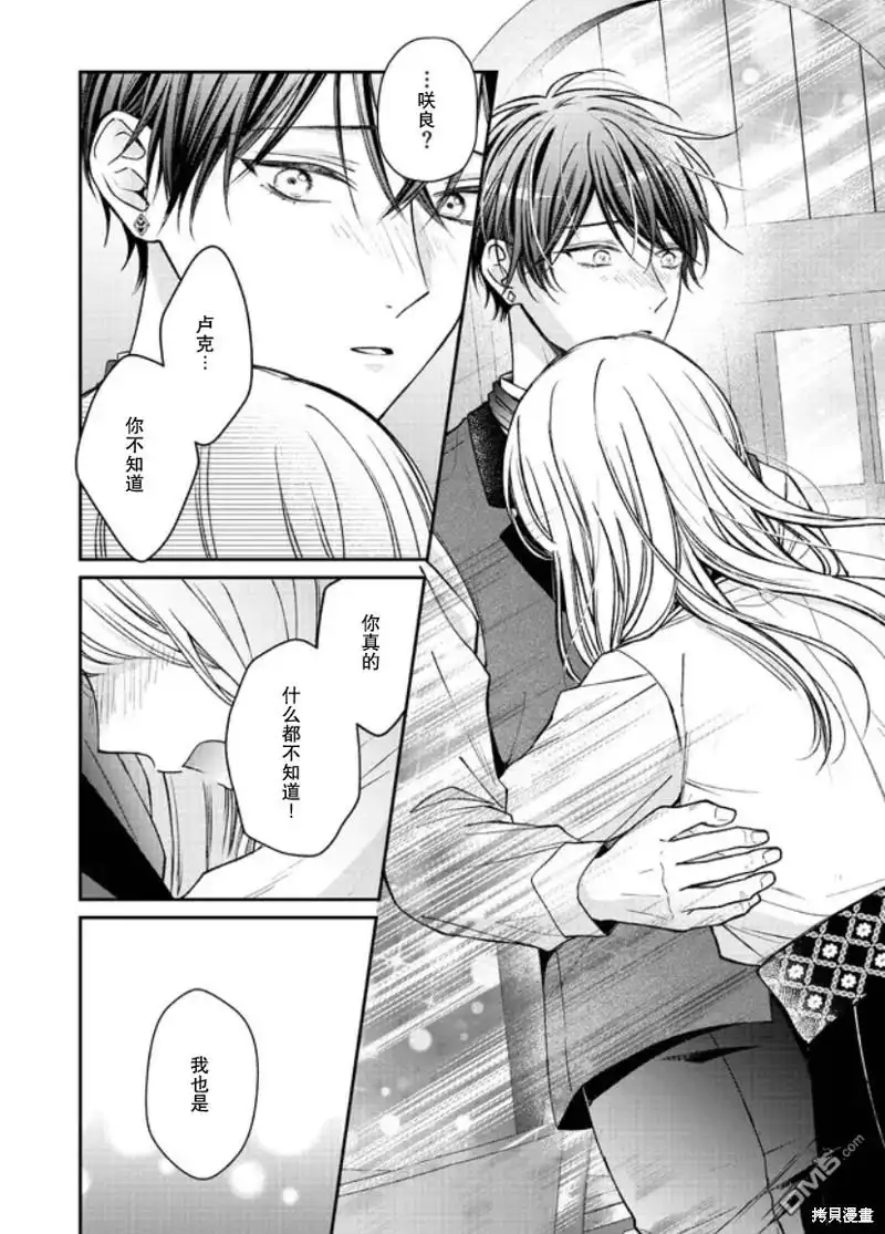 《第二次来到异世界、曾是少年的他成为了溺爱的年长骑士》第17话 第18页