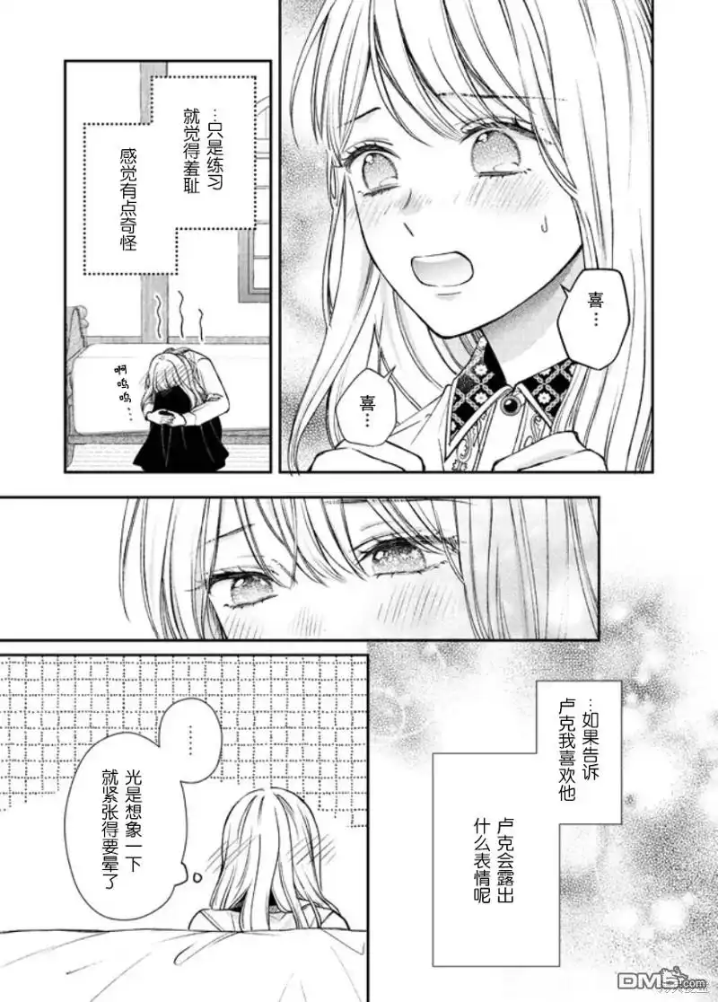 《第二次来到异世界、曾是少年的他成为了溺爱的年长骑士》第17话 第3页