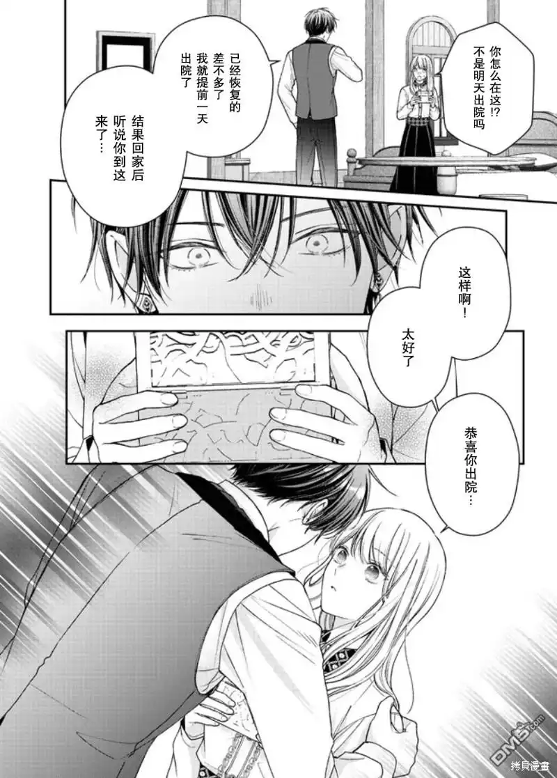 《第二次来到异世界、曾是少年的他成为了溺爱的年长骑士》第17话 第6页