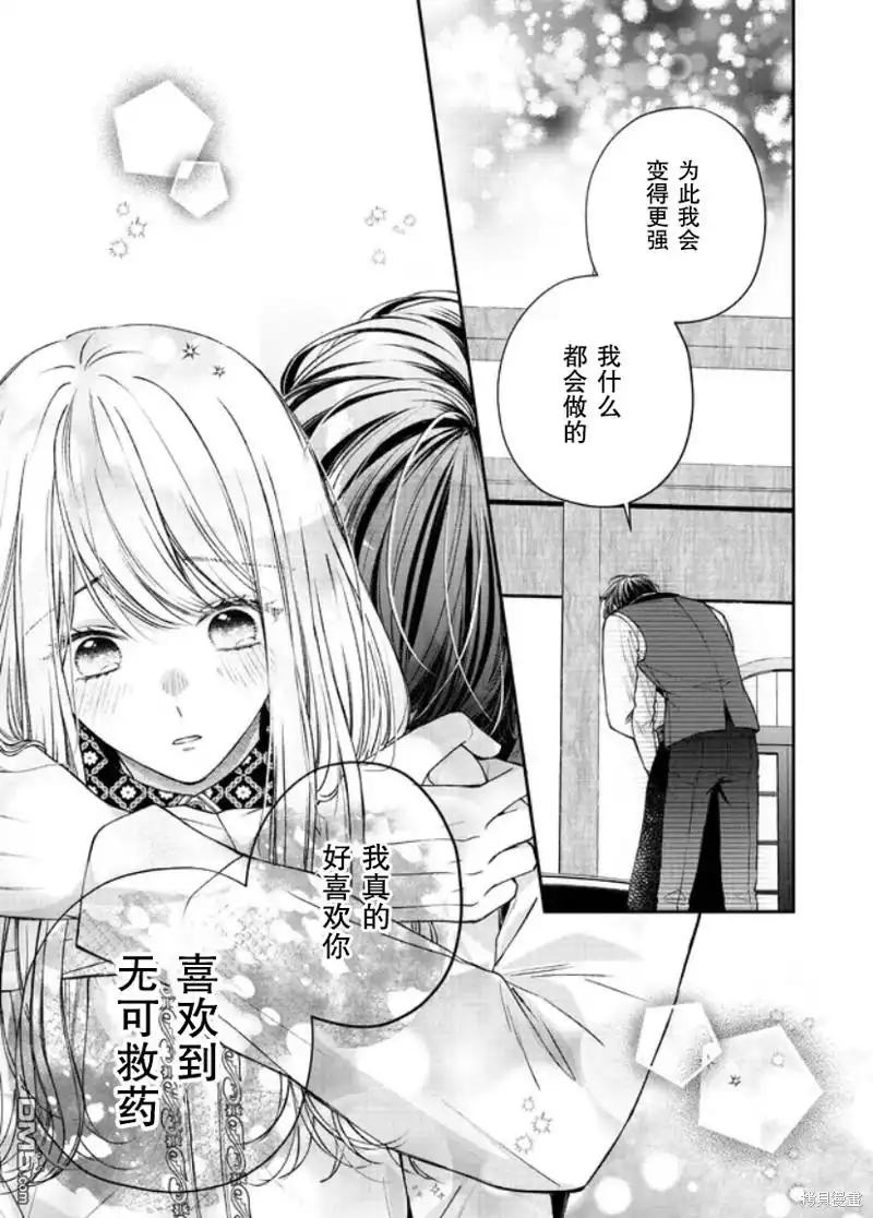 《第二次来到异世界、曾是少年的他成为了溺爱的年长骑士》第17话 第13页