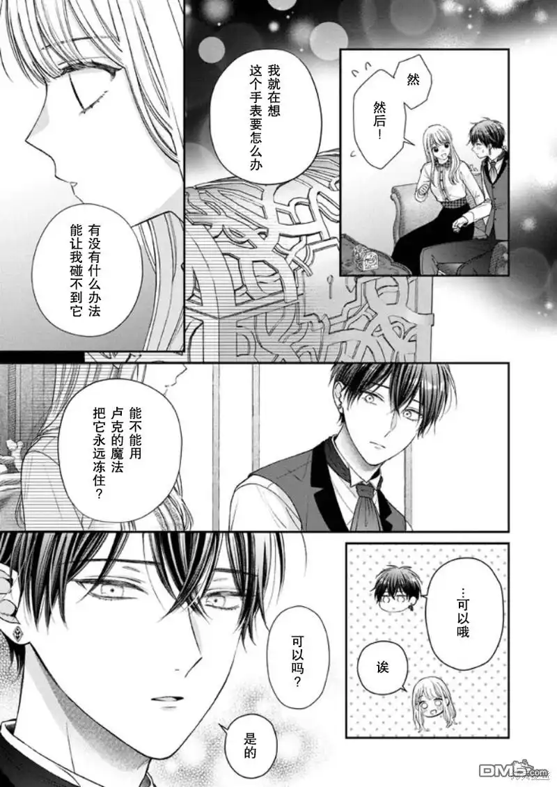 《第二次来到异世界、曾是少年的他成为了溺爱的年长骑士》第17话 第25页