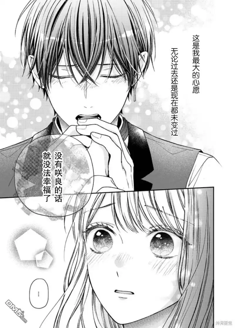 《第二次来到异世界、曾是少年的他成为了溺爱的年长骑士》第17话 第17页