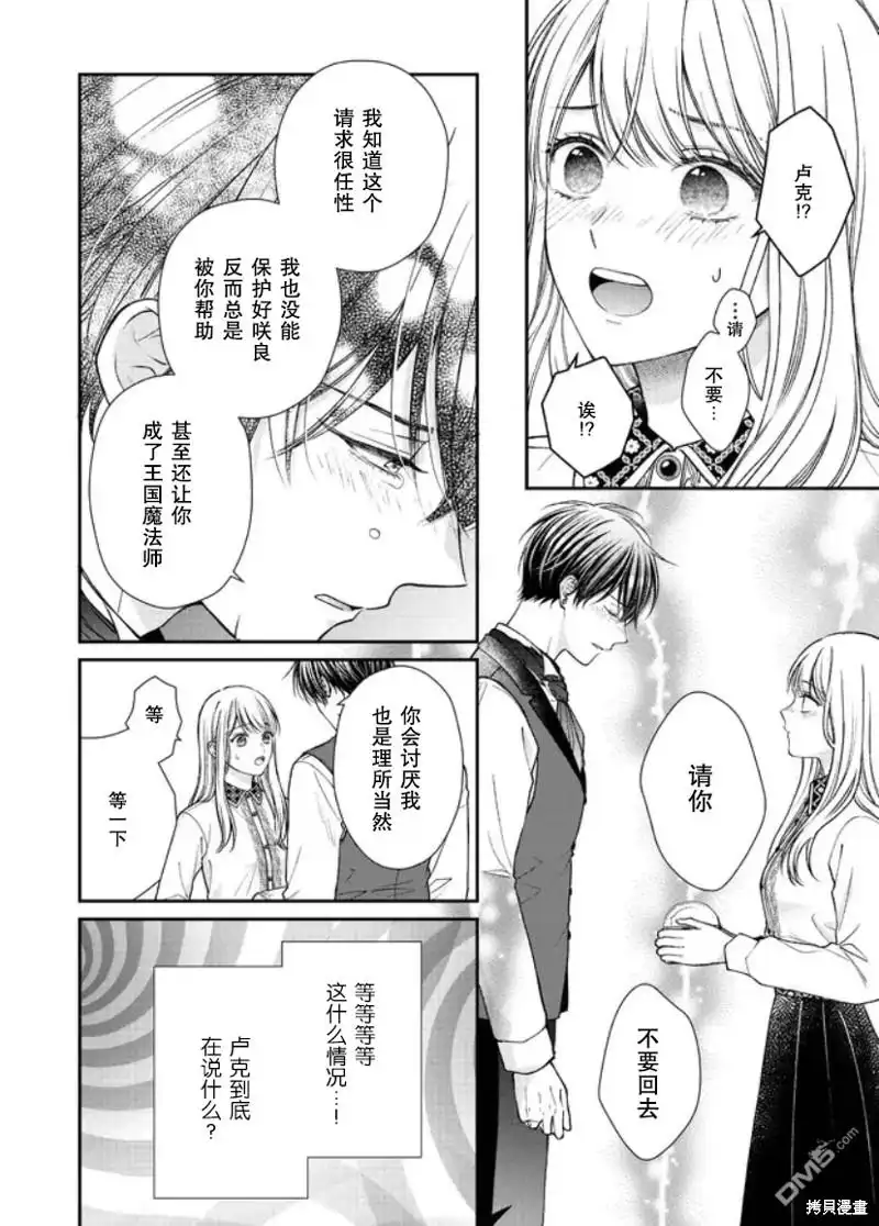 《第二次来到异世界、曾是少年的他成为了溺爱的年长骑士》第17话 第10页